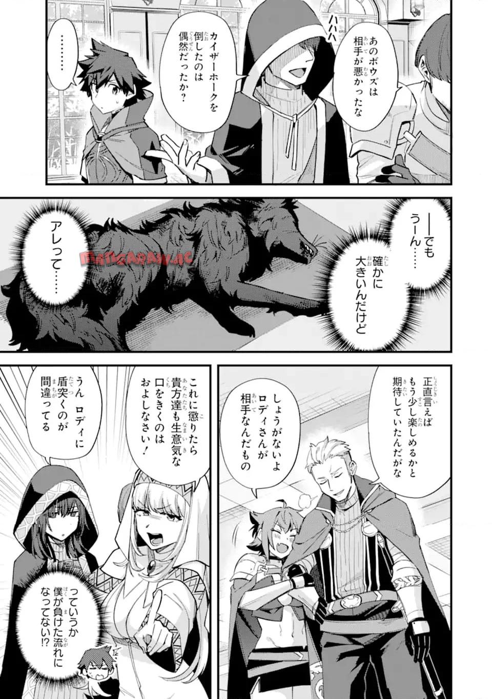 二度転生した少年はsランク冒険者として平穏に過ごす～前世が 第39.2話 - Page 4