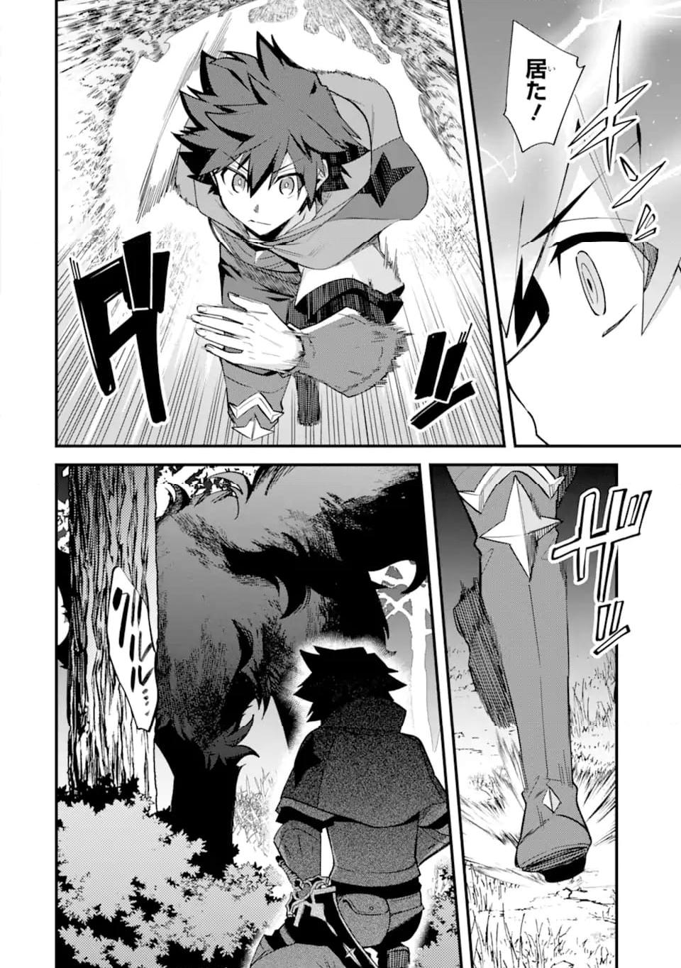 二度転生した少年はsランク冒険者として平穏に過ごす～前世が 第39.1話 - Page 6