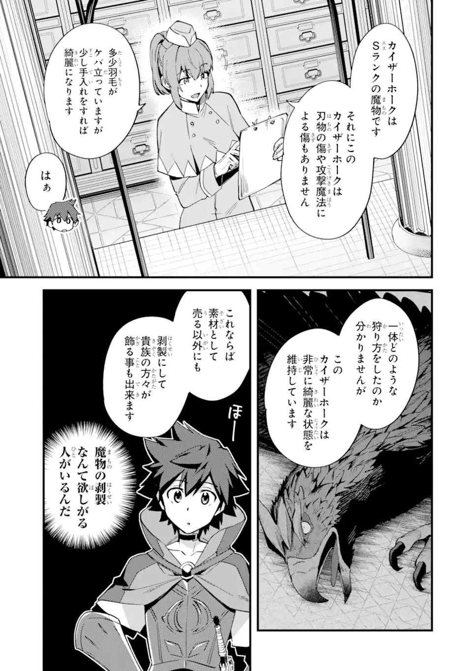 二度転生した少年はsランク冒険者として平穏に過ごす～前世が 第38.1話 - Page 7