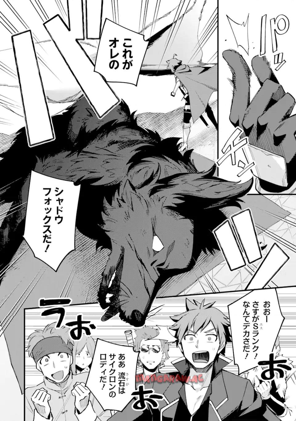 二度転生した少年はsランク冒険者として平穏に過ごす～前世が 第39.2話 - Page 3