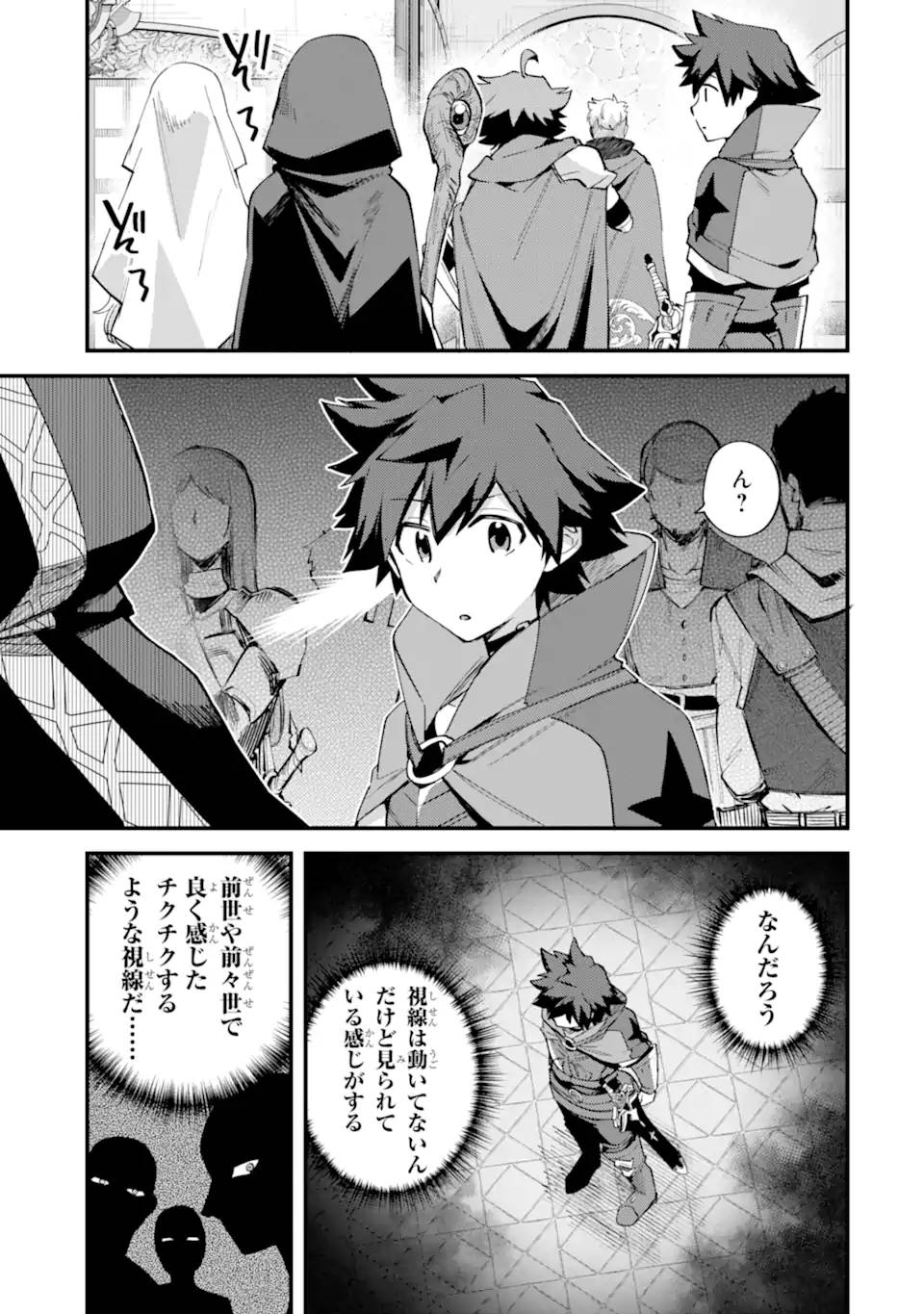 二度転生した少年はsランク冒険者として平穏に過ごす～前世が 第38.1話 - Page 5