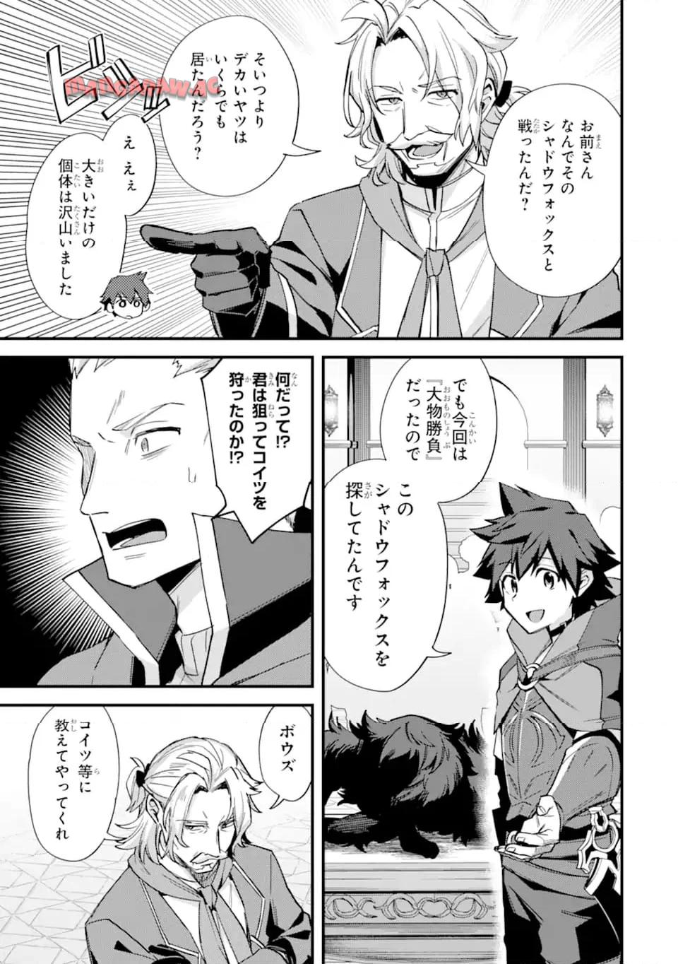 二度転生した少年はsランク冒険者として平穏に過ごす～前世が 第39.2話 - Page 10