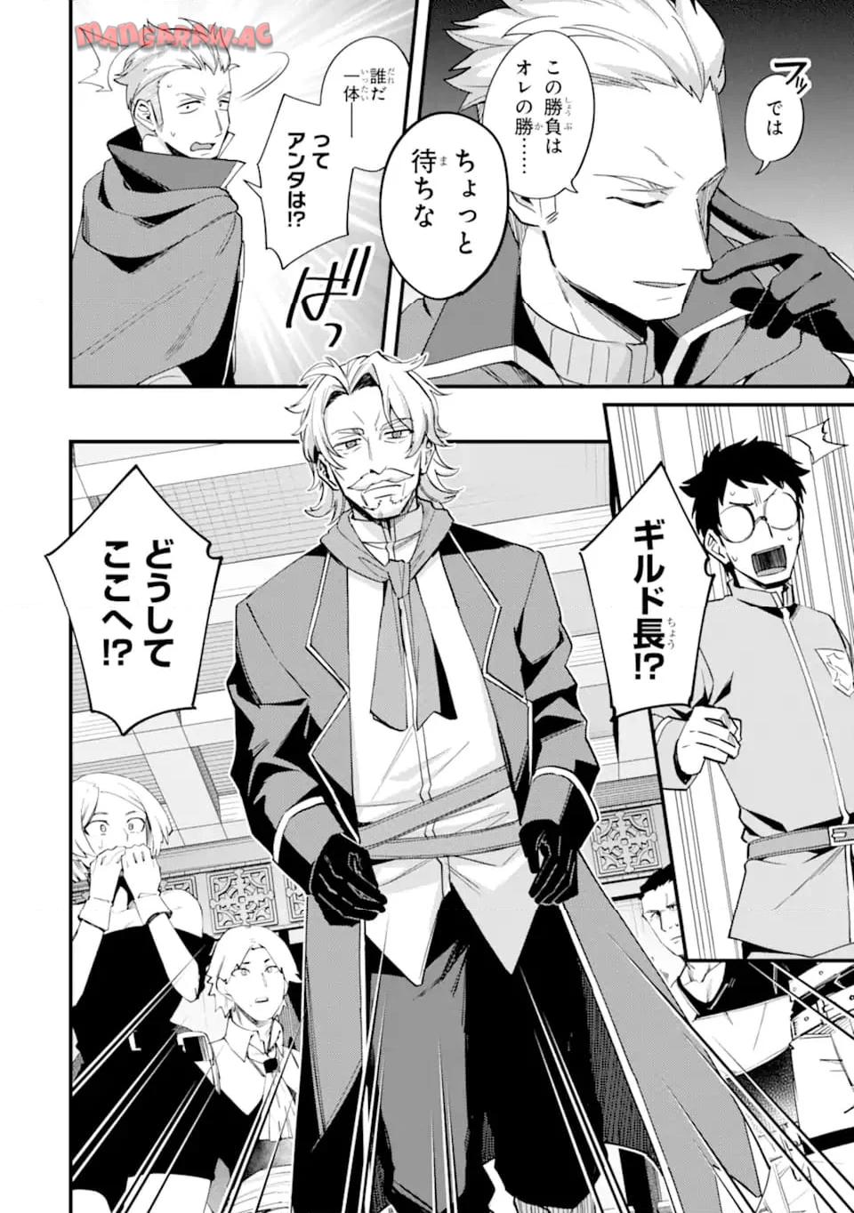二度転生した少年はsランク冒険者として平穏に過ごす～前世が 第39.2話 - Page 5