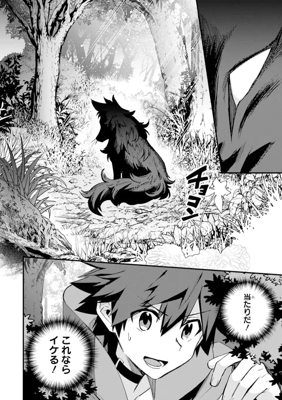 二度転生した少年はsランク冒険者として平穏に過ごす～前世が 第39.1話 - Page 10