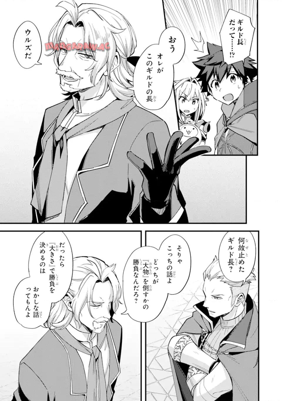 二度転生した少年はsランク冒険者として平穏に過ごす～前世が 第39.2話 - Page 6