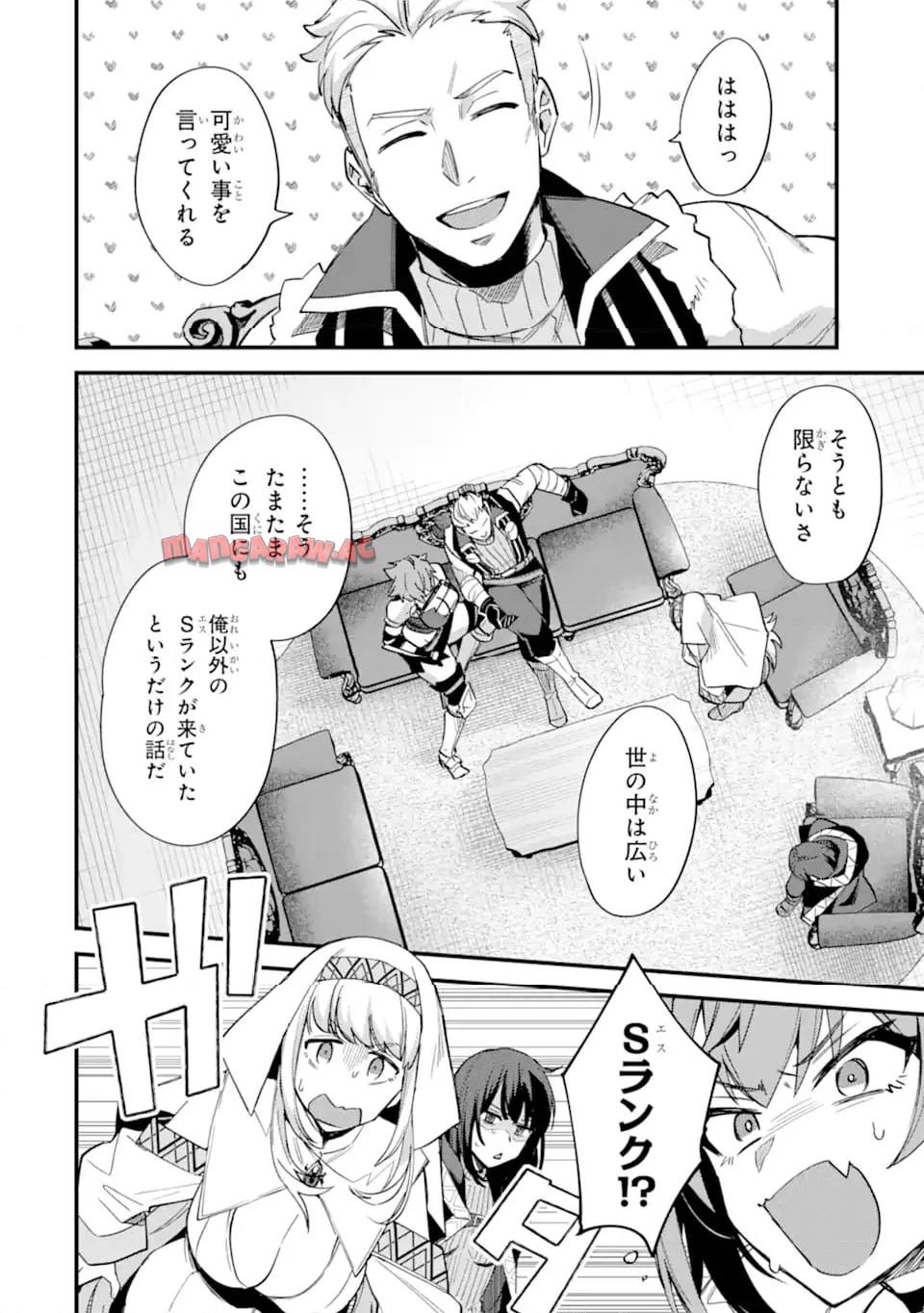 二度転生した少年はsランク冒険者として平穏に過ごす～前世が 第38.2話 - Page 4