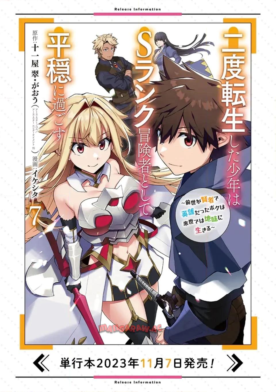 二度転生した少年はsランク冒険者として平穏に過ごす～前世が 第38.3話 - Page 11