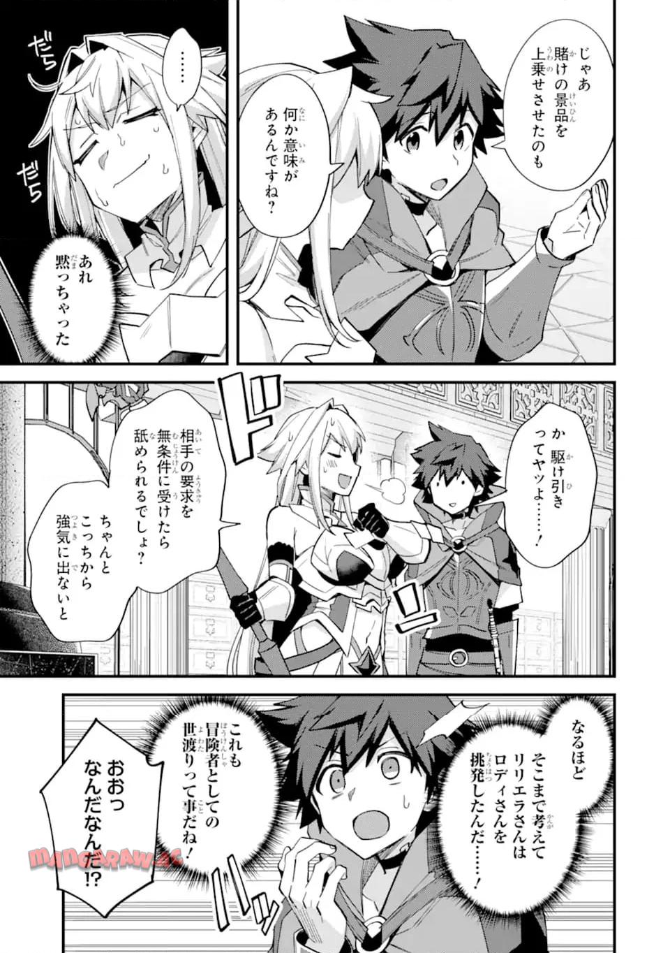 二度転生した少年はsランク冒険者として平穏に過ごす～前世が 第38.3話 - Page 7