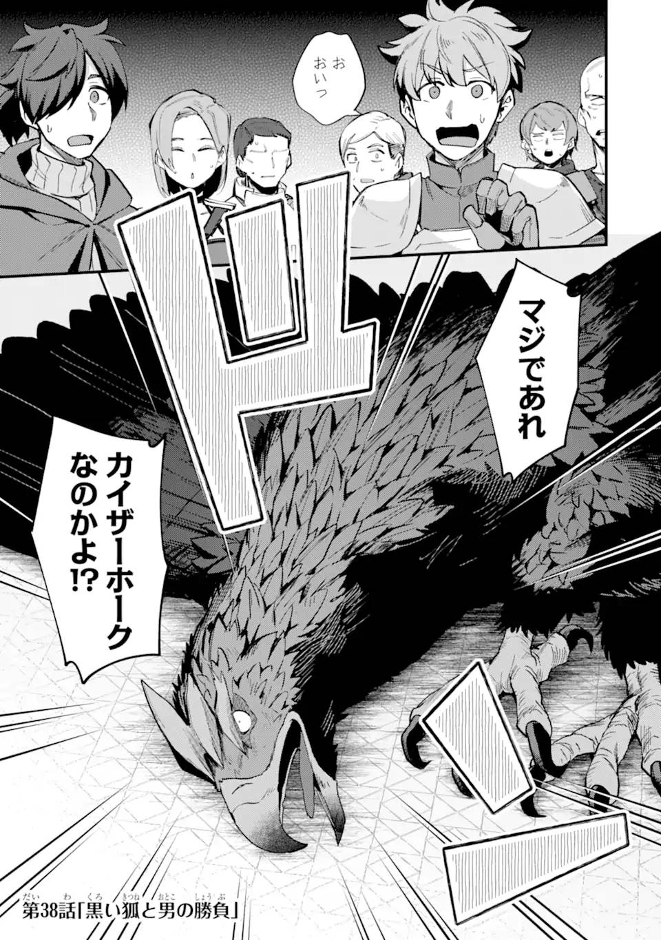 二度転生した少年はsランク冒険者として平穏に過ごす～前世が 第38.1話 - Page 1