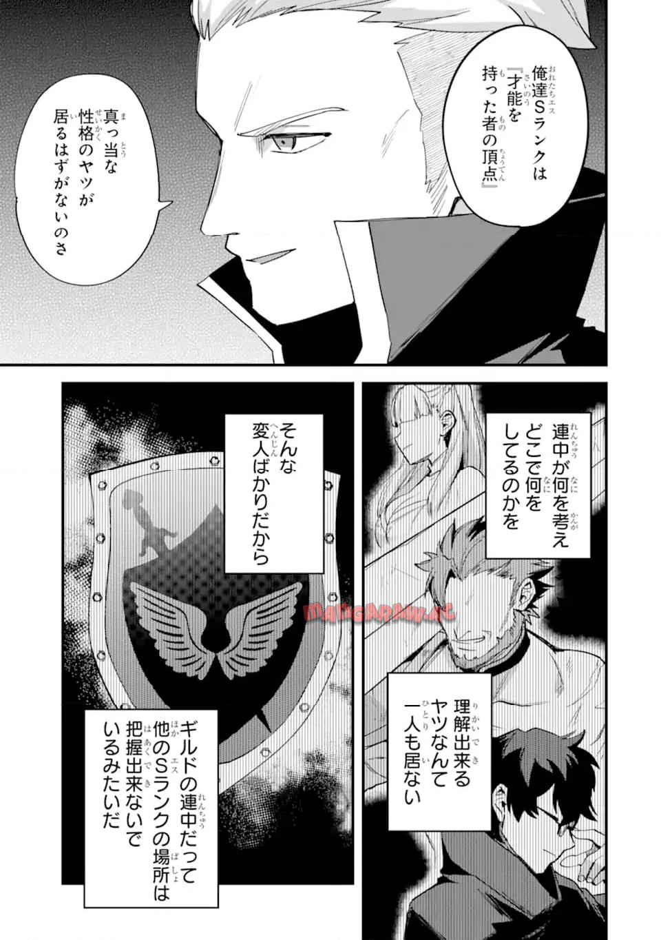 二度転生した少年はsランク冒険者として平穏に過ごす～前世が 第38.2話 - Page 7