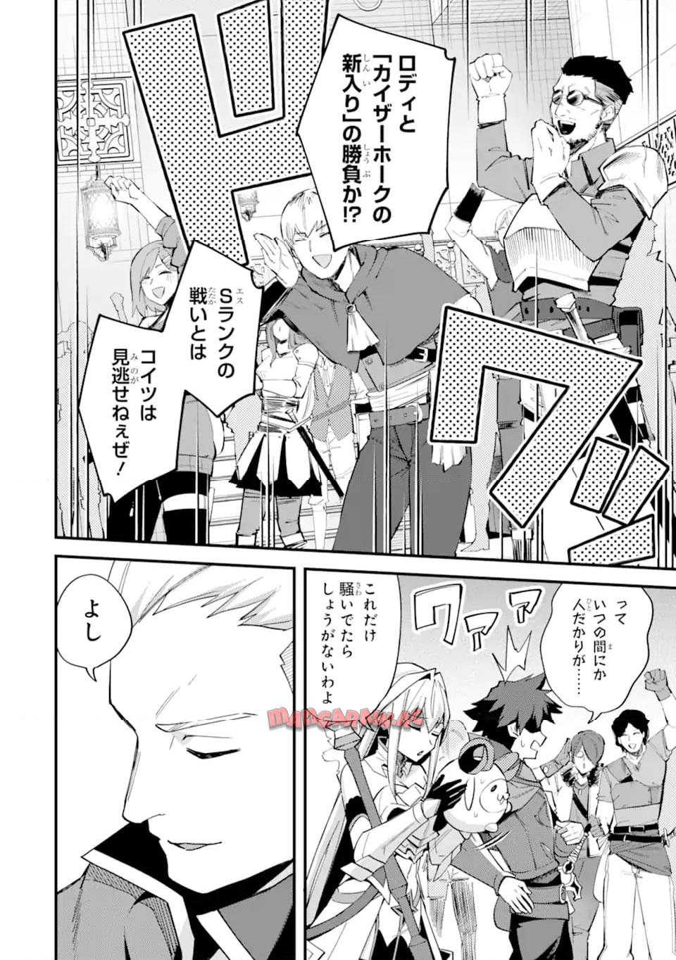 二度転生した少年はsランク冒険者として平穏に過ごす～前世が 第38.3話 - Page 8