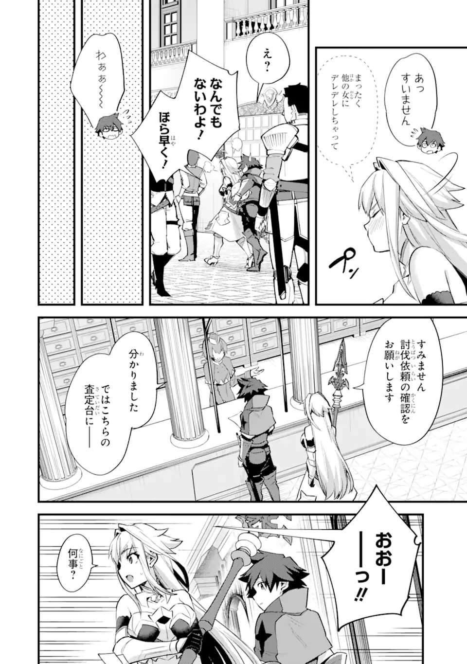 二度転生した少年はsランク冒険者として平穏に過ごす～前世が 第37.2話 - Page 10