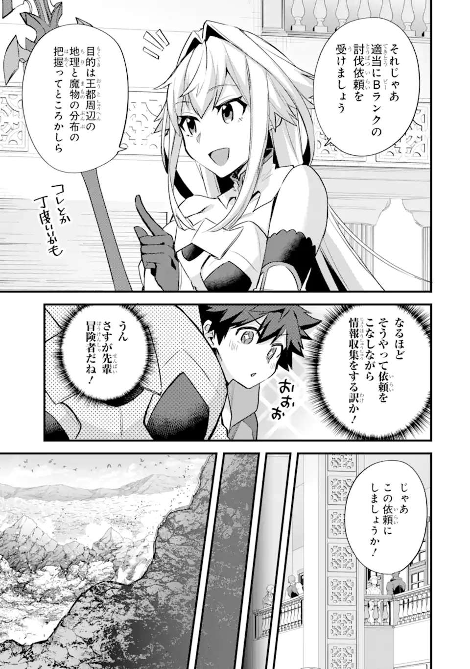 二度転生した少年はsランク冒険者として平穏に過ごす～前世が 第37.1話 - Page 7