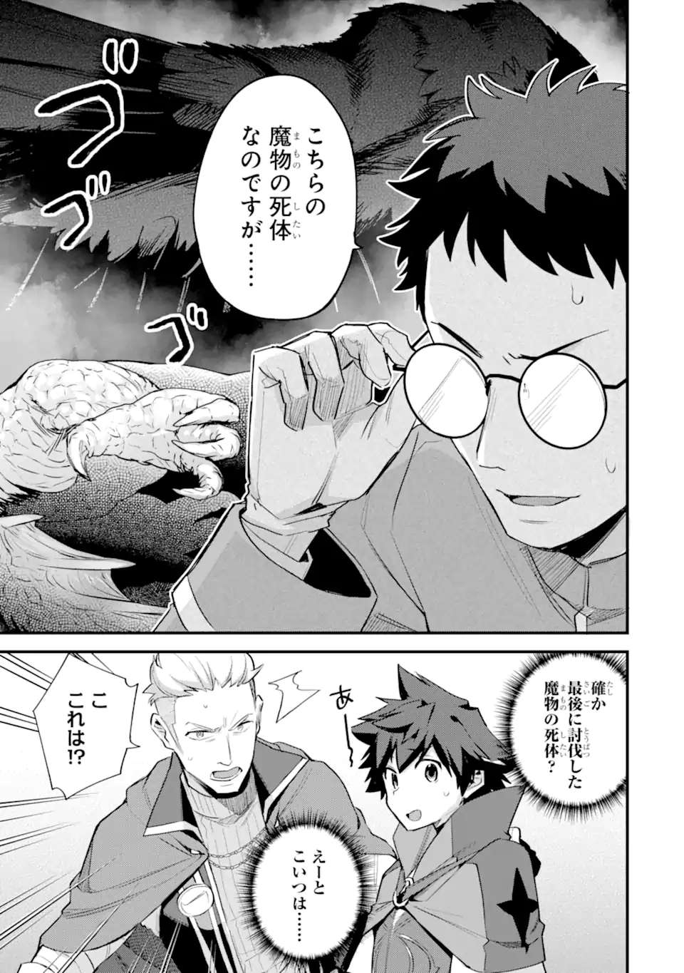 二度転生した少年はsランク冒険者として平穏に過ごす～前世が 第37.3話 - Page 8
