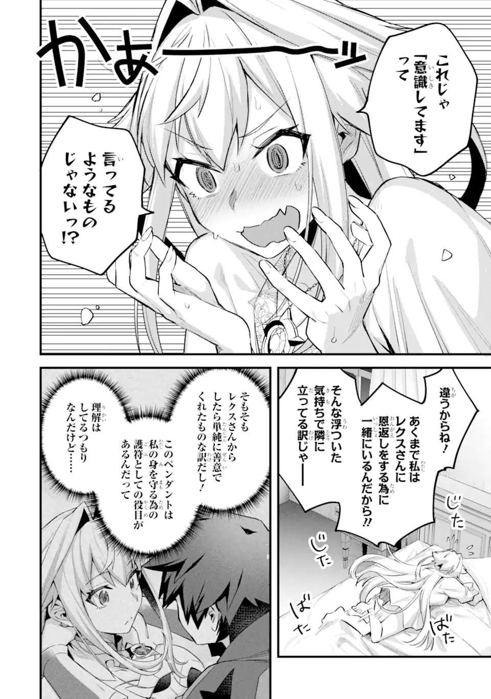 二度転生した少年はsランク冒険者として平穏に過ごす～前世が 第37.1話 - Page 4