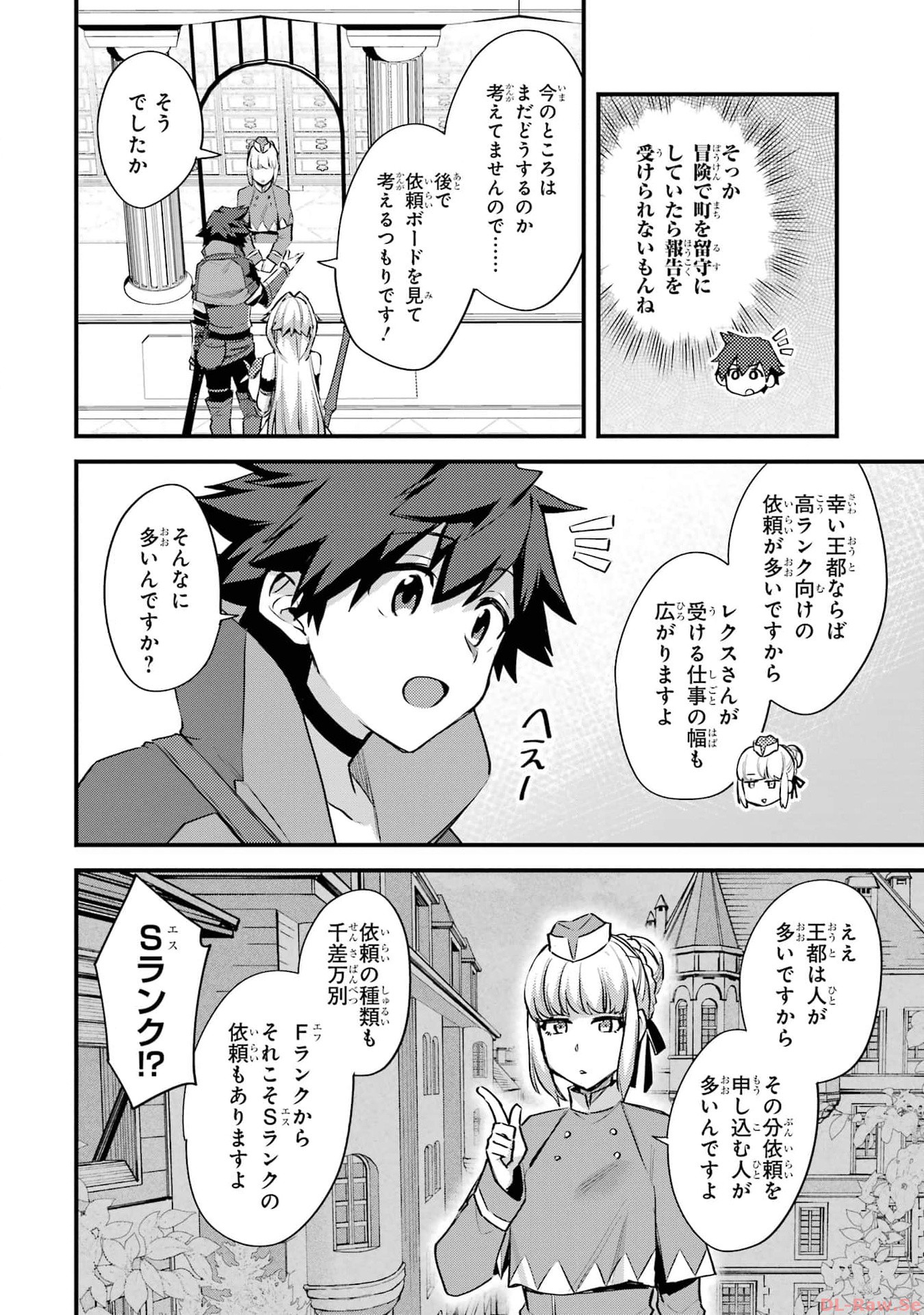 二度転生した少年はsランク冒険者として平穏に過ごす～前世が 第36話 - Page 20