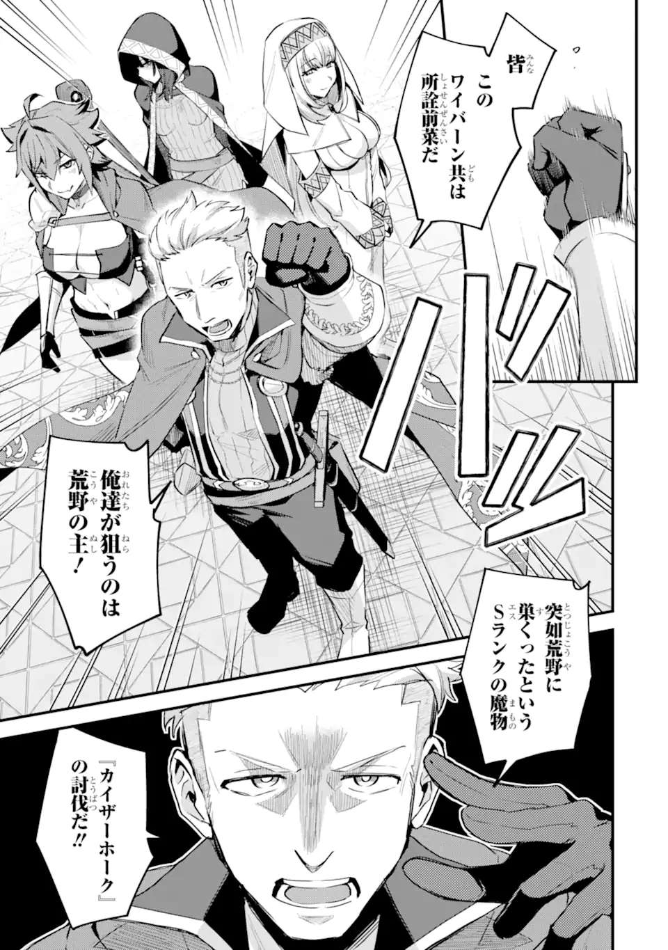 二度転生した少年はsランク冒険者として平穏に過ごす～前世が 第37.2話 - Page 11
