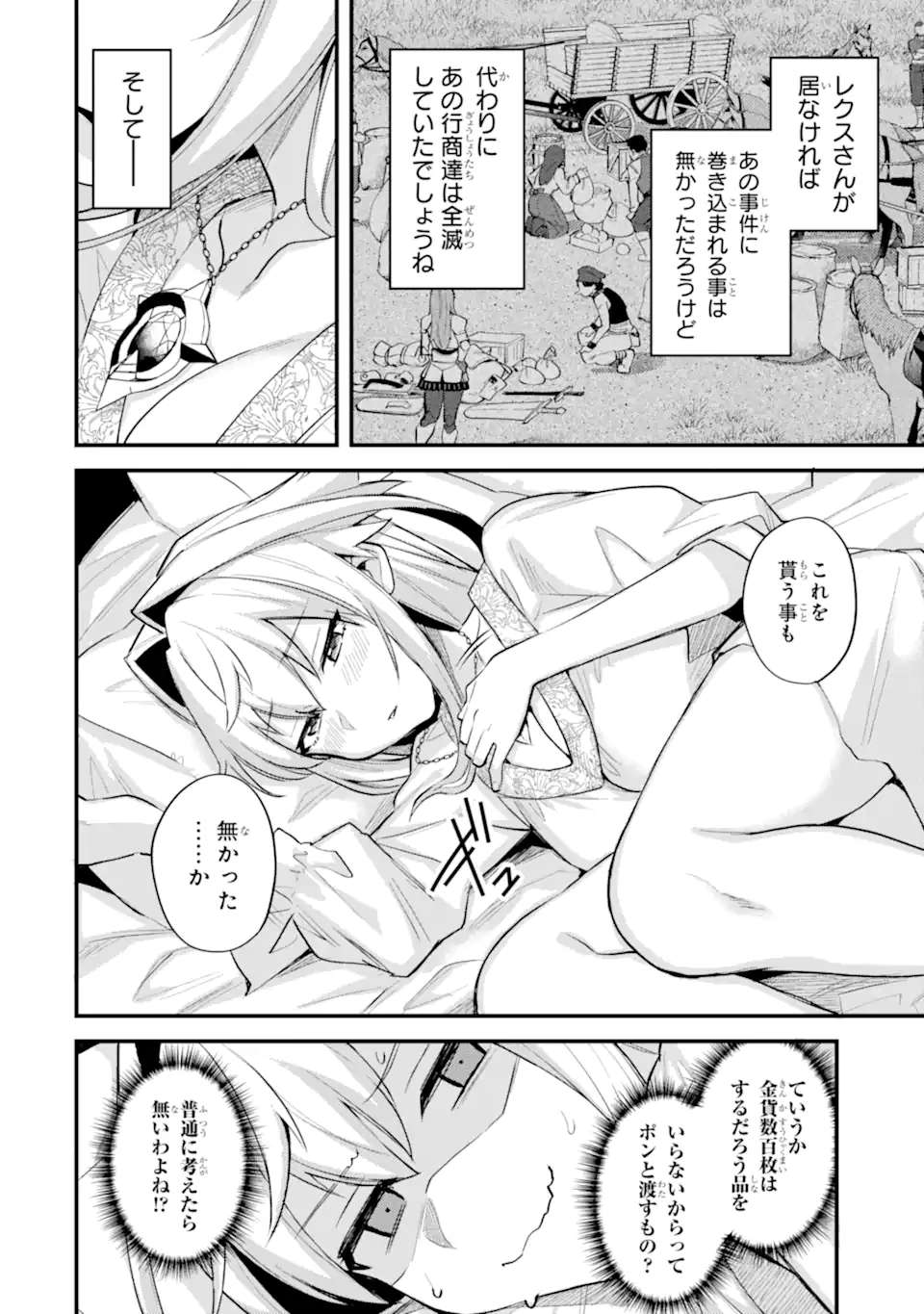 二度転生した少年はsランク冒険者として平穏に過ごす～前世が 第37.1話 - Page 2