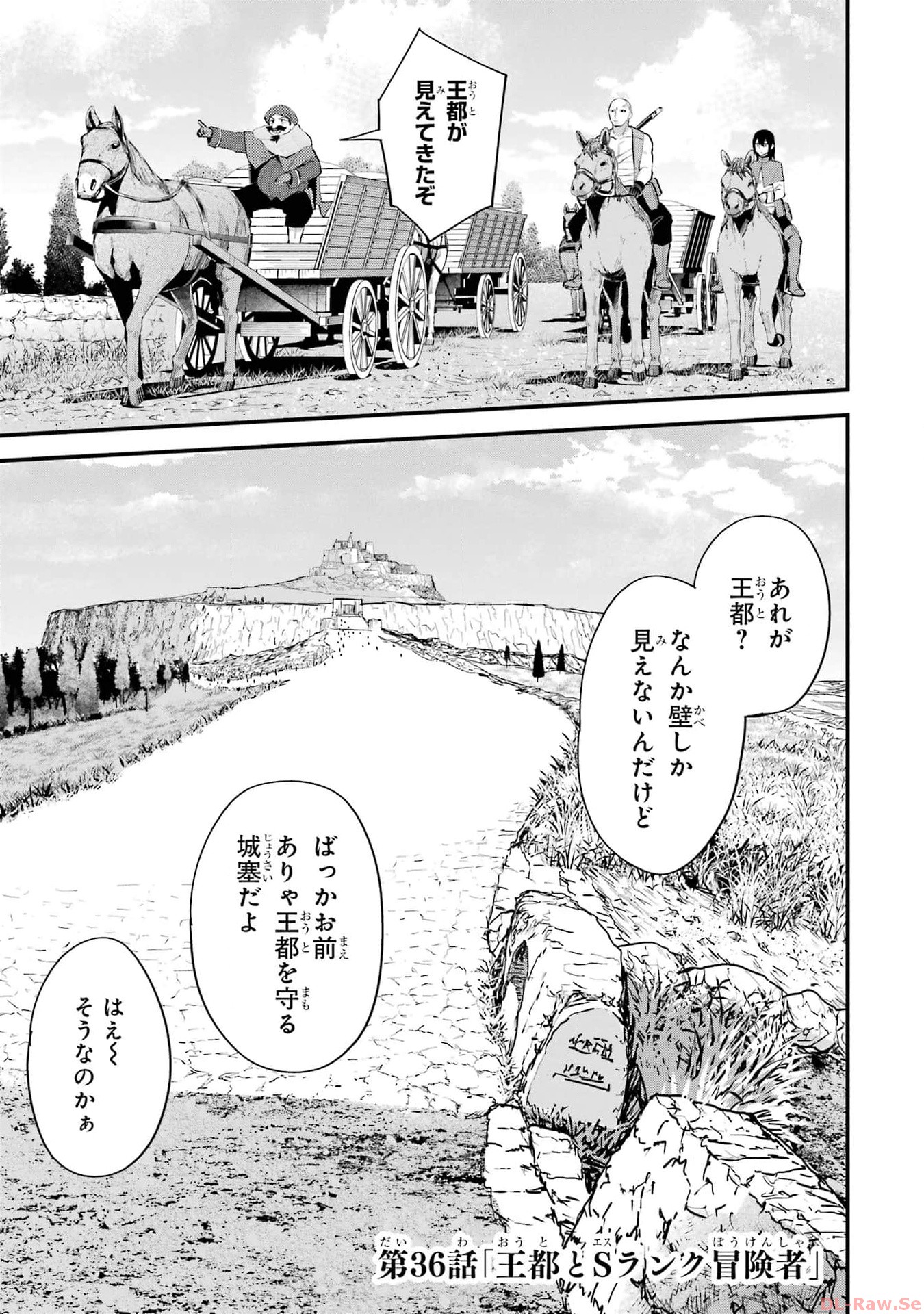 二度転生した少年はsランク冒険者として平穏に過ごす～前世が 第36話 - Page 1