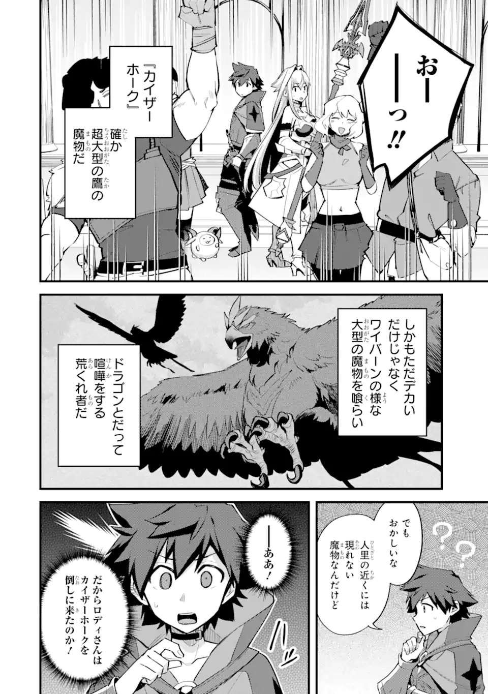二度転生した少年はsランク冒険者として平穏に過ごす～前世が 第37.3話 - Page 1