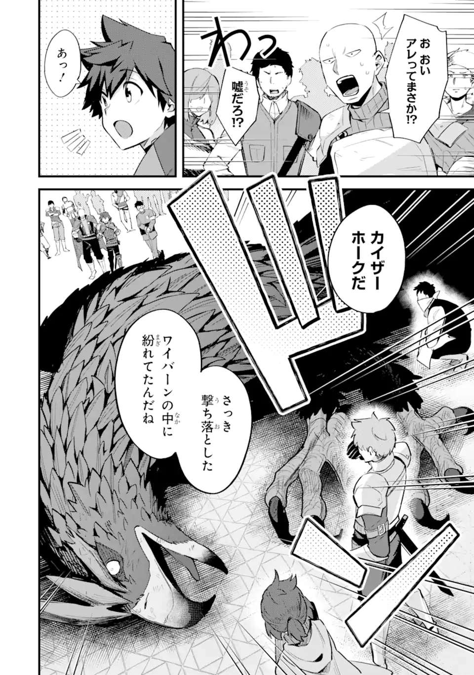 二度転生した少年はsランク冒険者として平穏に過ごす～前世が 第37.3話 - Page 9