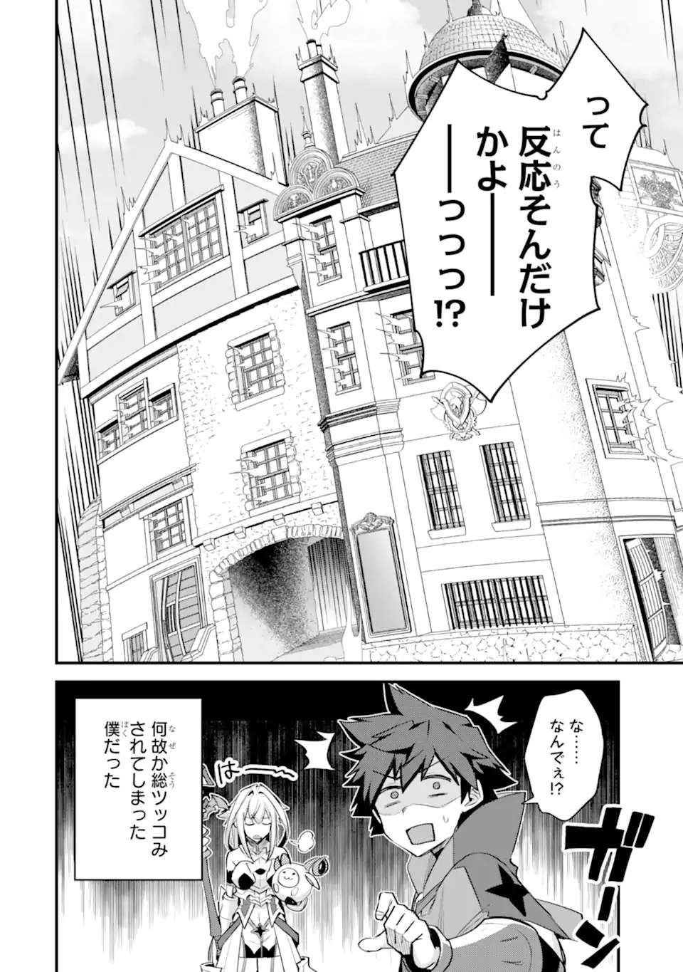 二度転生した少年はsランク冒険者として平穏に過ごす～前世が 第37.3話 - Page 11