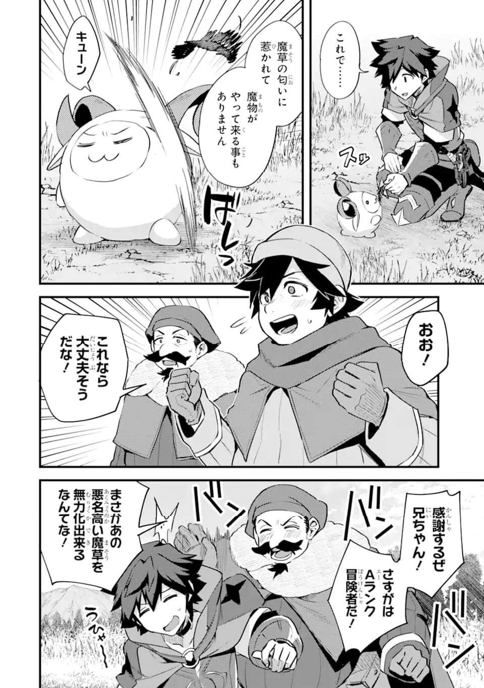 二度転生した少年はsランク冒険者として平穏に過ごす～前世が 第35.3話 - Page 8