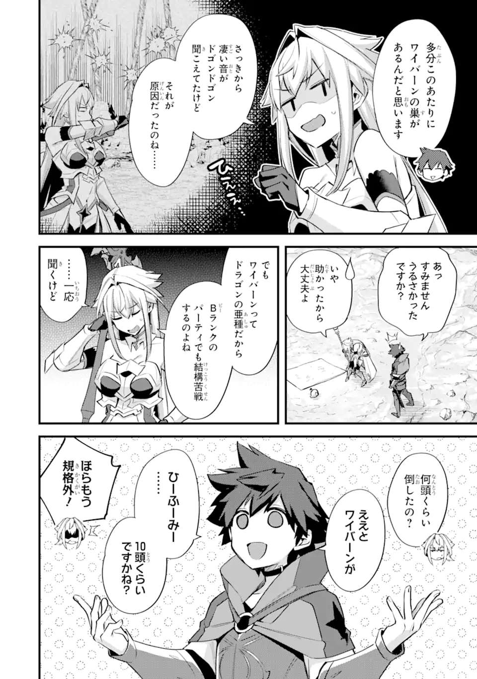 二度転生した少年はsランク冒険者として平穏に過ごす～前世が 第37.2話 - Page 2