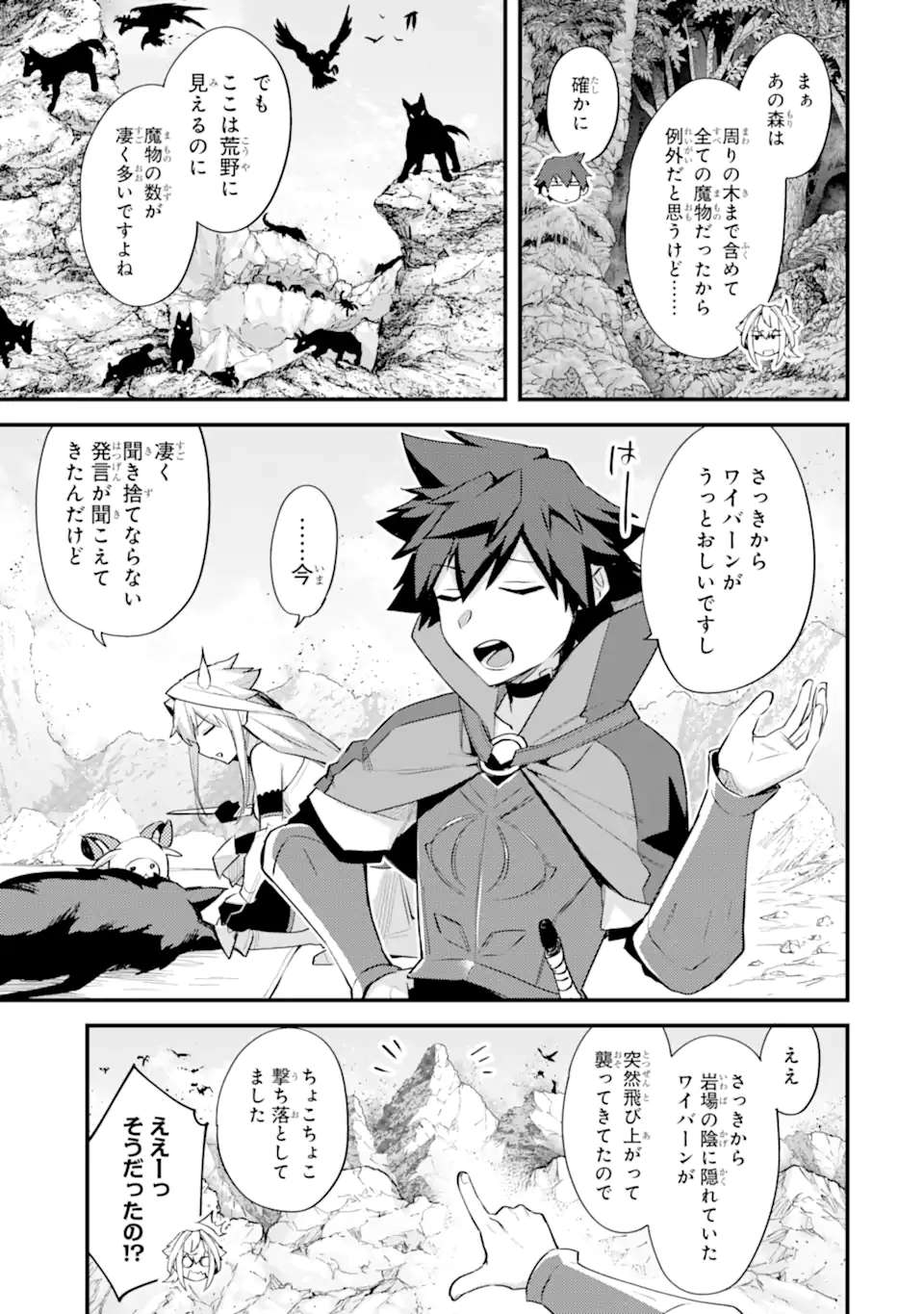 二度転生した少年はsランク冒険者として平穏に過ごす～前世が 第37.2話 - Page 1