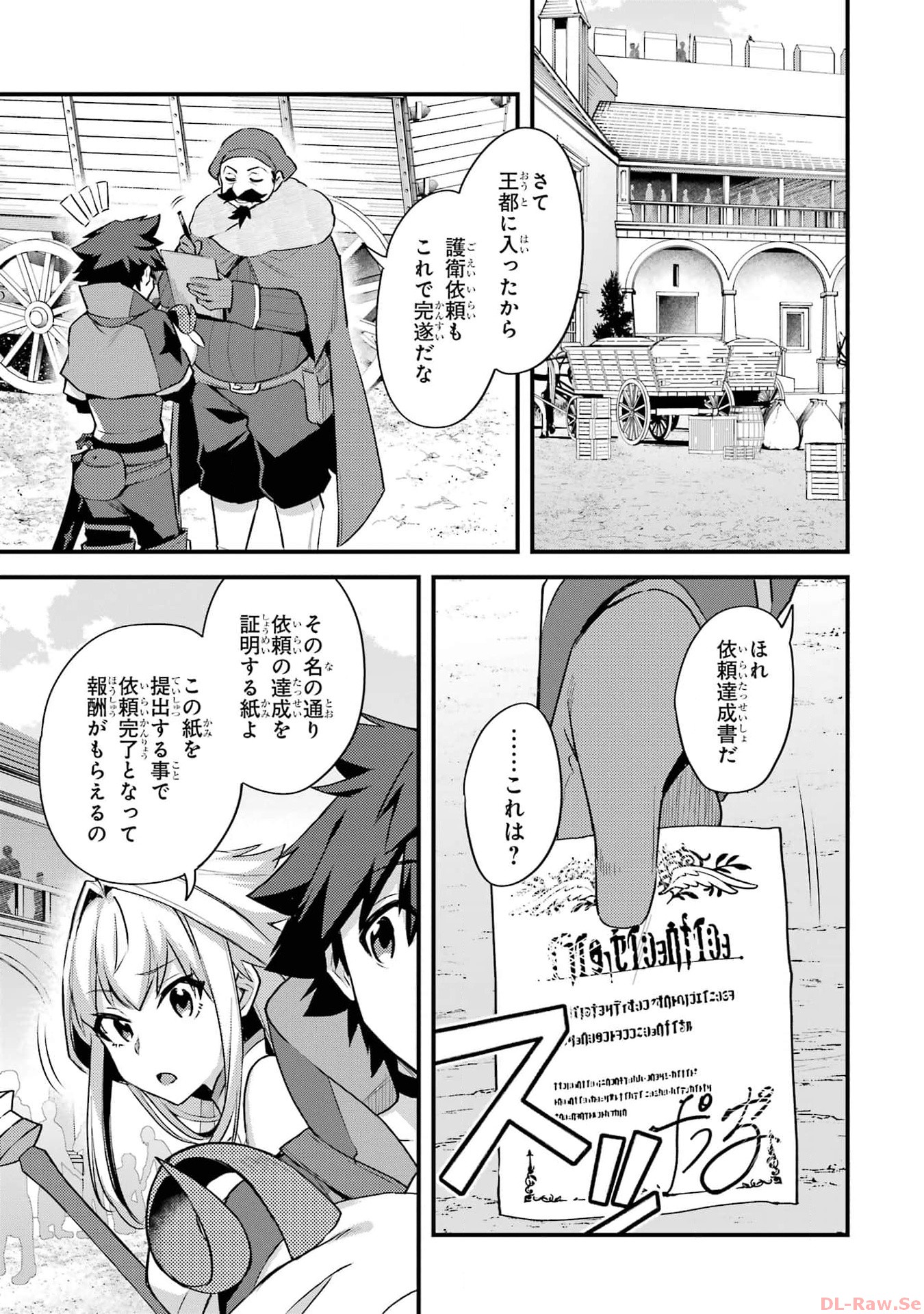 二度転生した少年はsランク冒険者として平穏に過ごす～前世が 第36話 - Page 7
