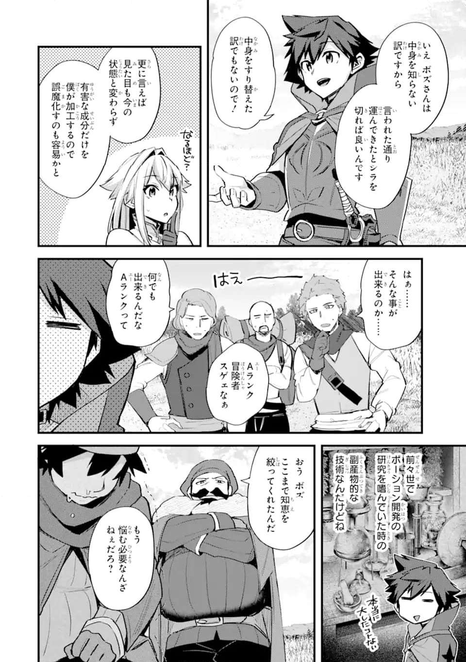 二度転生した少年はsランク冒険者として平穏に過ごす～前世が 第35.3話 - Page 2