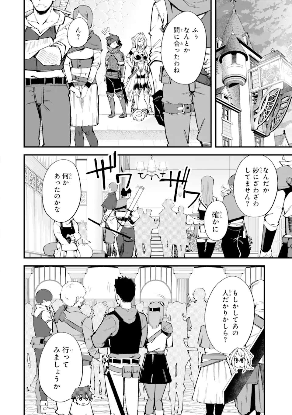 二度転生した少年はsランク冒険者として平穏に過ごす～前世が 第37.2話 - Page 4