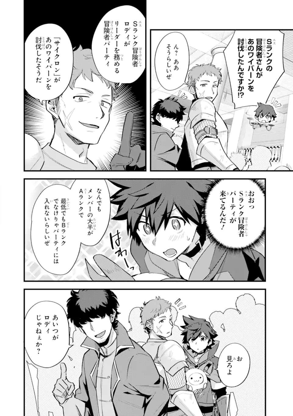 二度転生した少年はsランク冒険者として平穏に過ごす～前世が 第37.2話 - Page 6