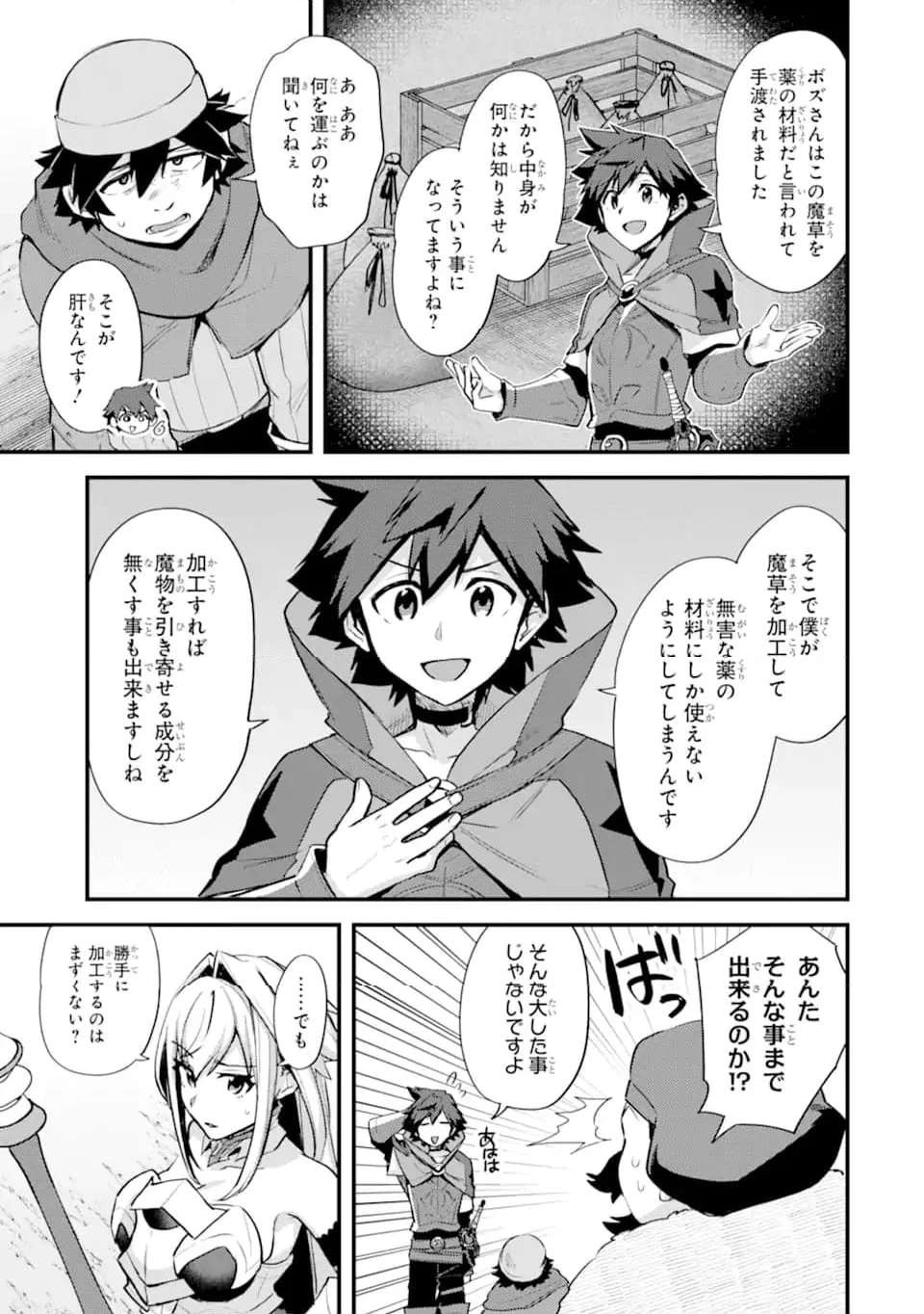 二度転生した少年はsランク冒険者として平穏に過ごす～前世が 第35.3話 - Page 1