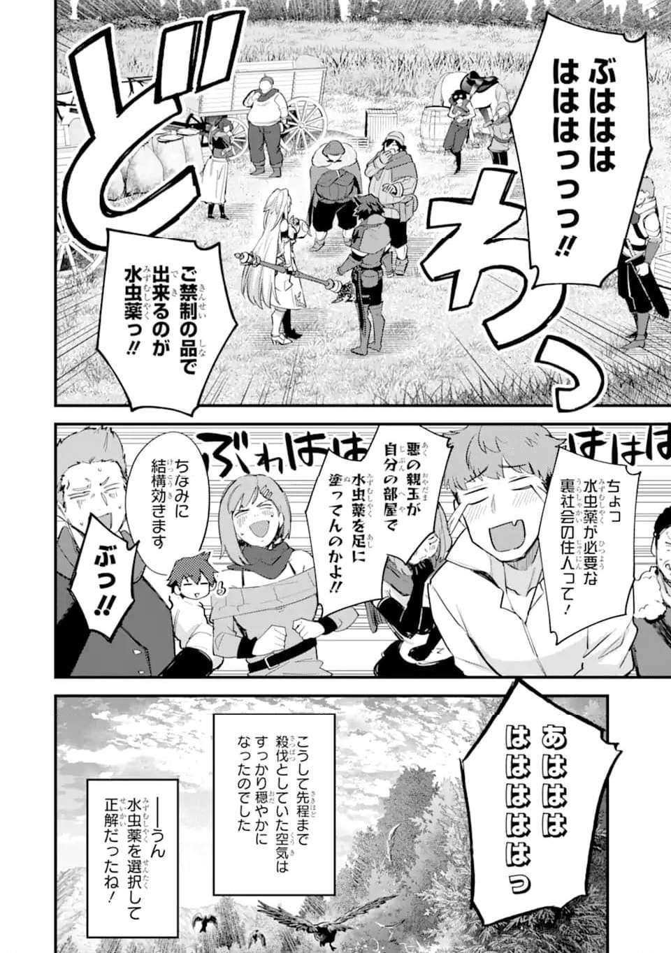 二度転生した少年はsランク冒険者として平穏に過ごす～前世が 第35.3話 - Page 12