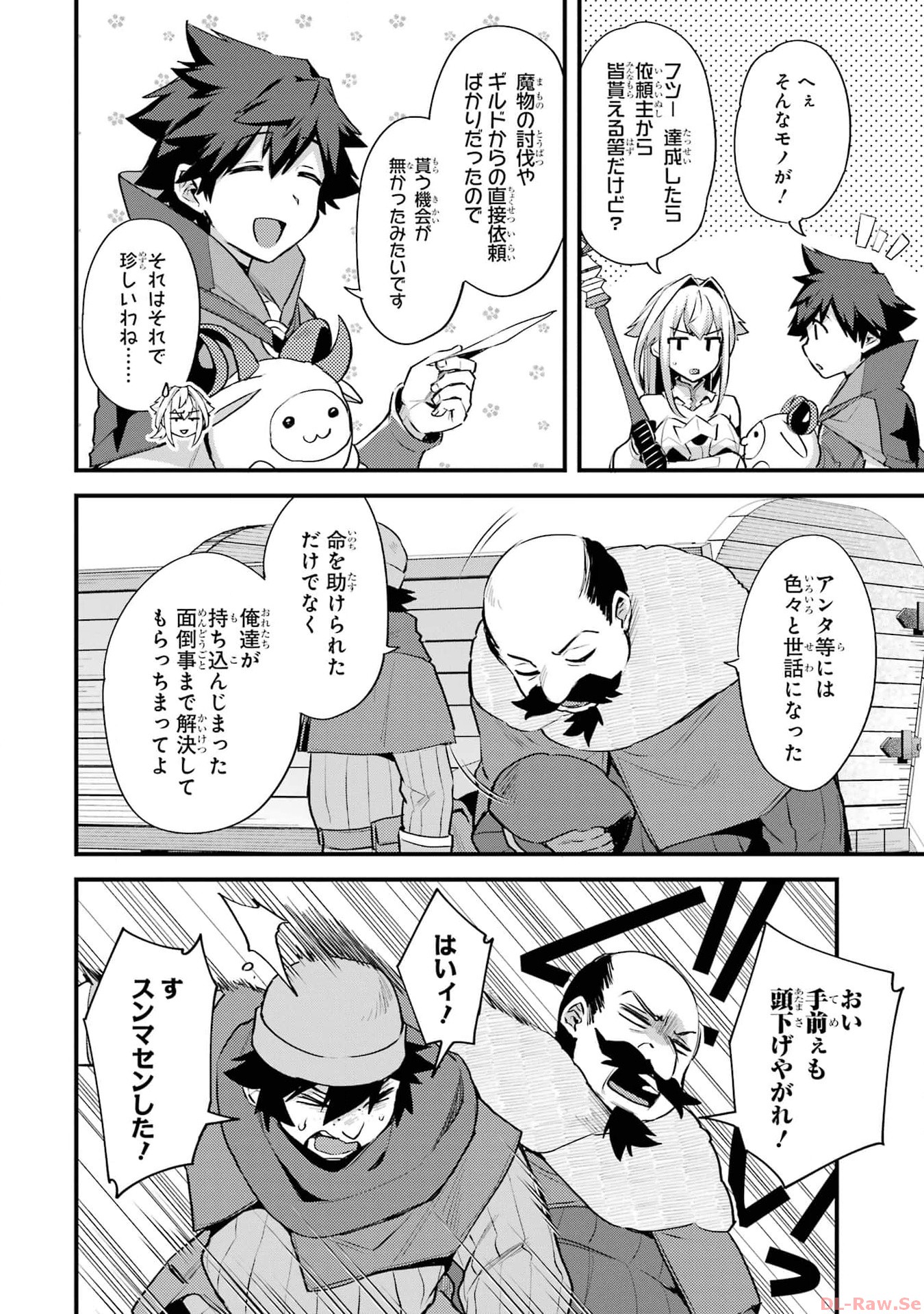 二度転生した少年はsランク冒険者として平穏に過ごす～前世が 第36話 - Page 8