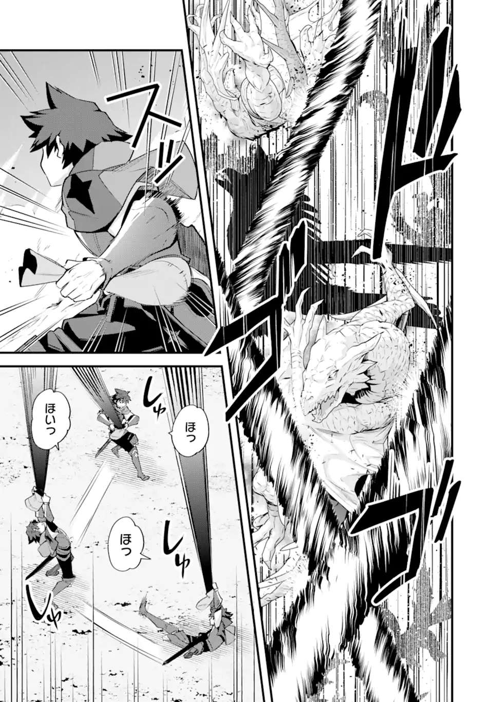二度転生した少年はsランク冒険者として平穏に過ごす～前世が 第37.1話 - Page 9