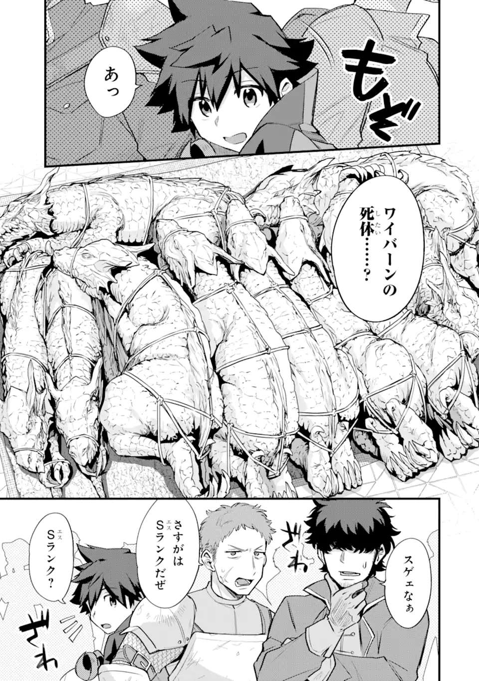 二度転生した少年はsランク冒険者として平穏に過ごす～前世が 第37.2話 - Page 5