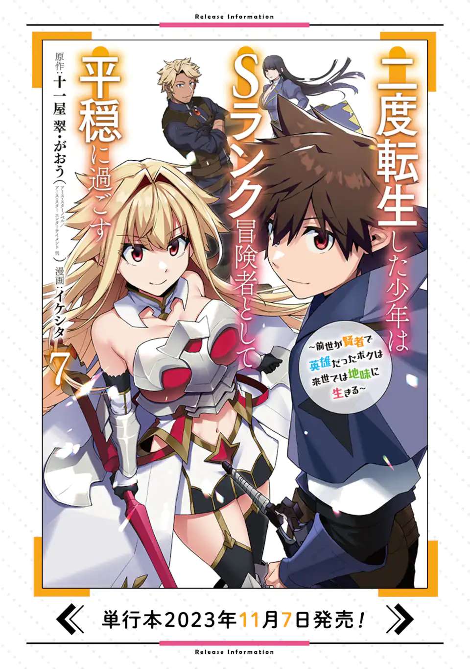二度転生した少年はsランク冒険者として平穏に過ごす～前世が 第37.2話 - Page 12