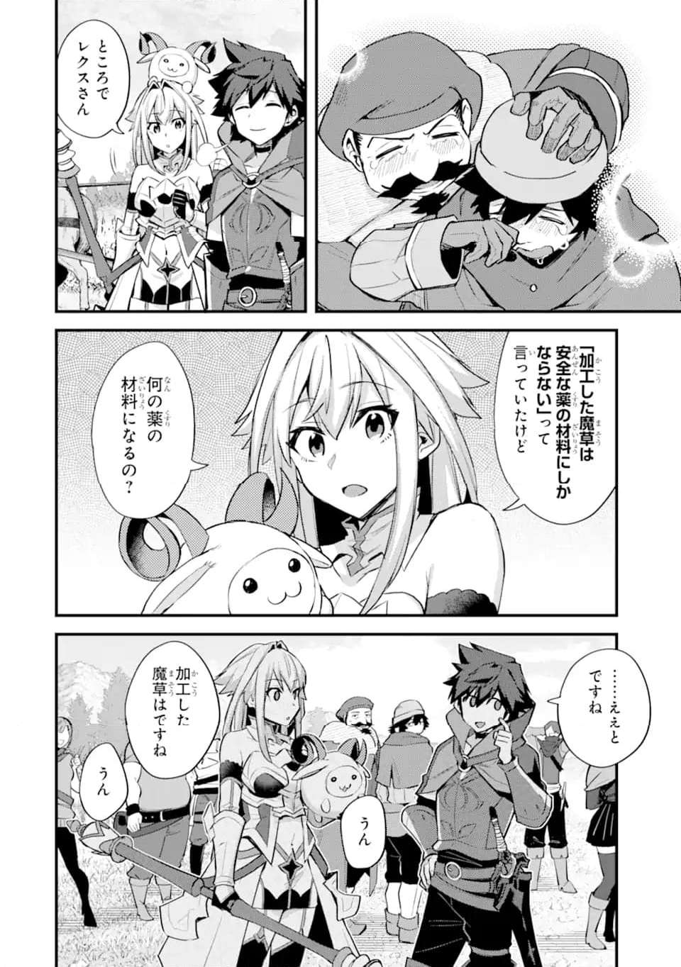 二度転生した少年はsランク冒険者として平穏に過ごす～前世が 第35.3話 - Page 10