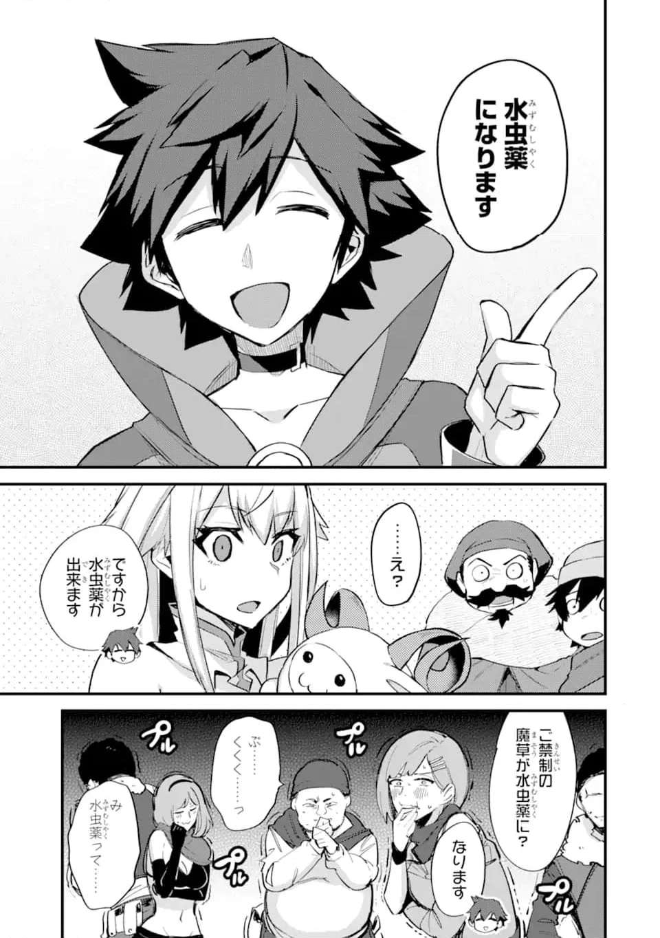二度転生した少年はsランク冒険者として平穏に過ごす～前世が 第35.3話 - Page 11