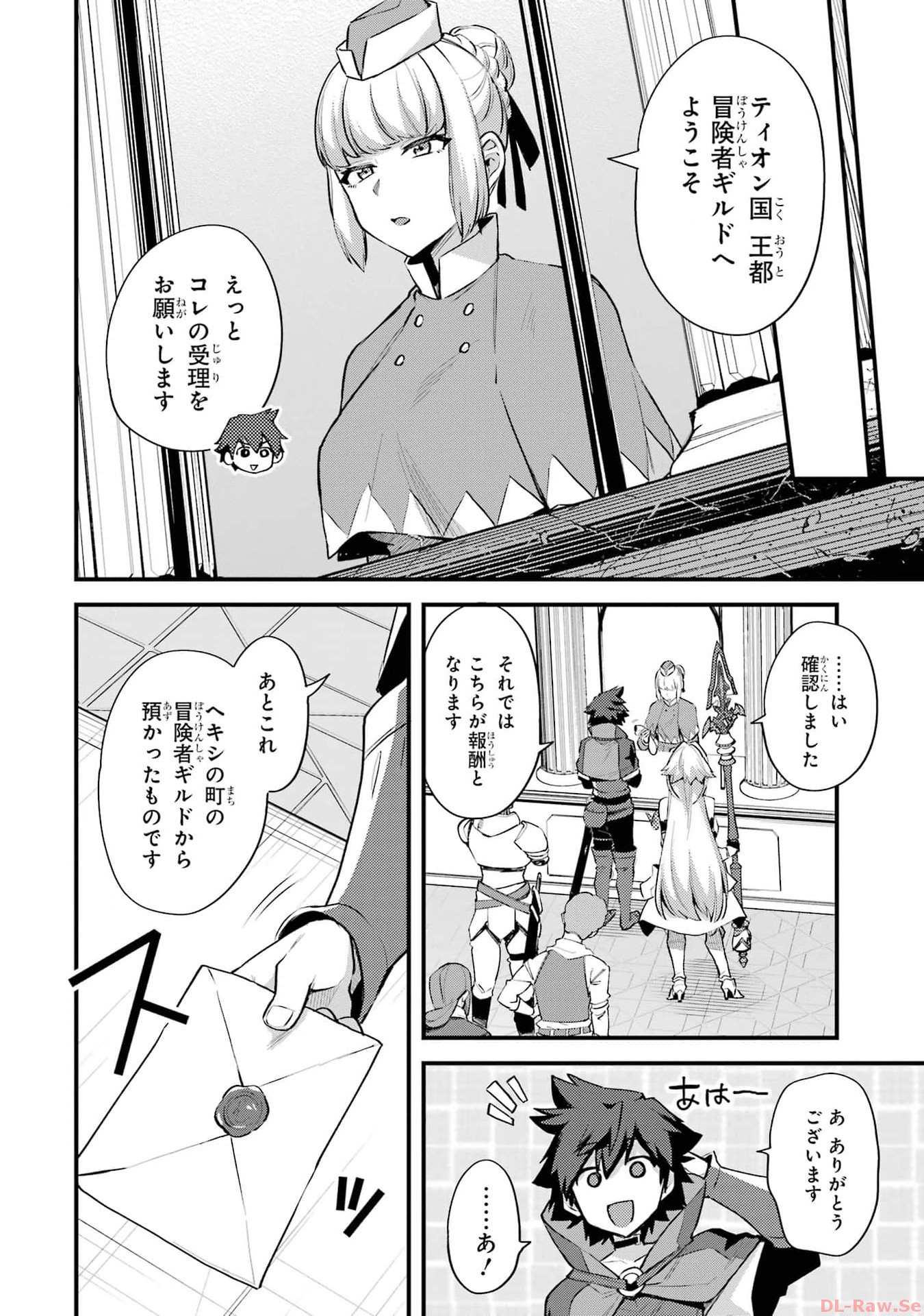 二度転生した少年はsランク冒険者として平穏に過ごす～前世が 第36話 - Page 18