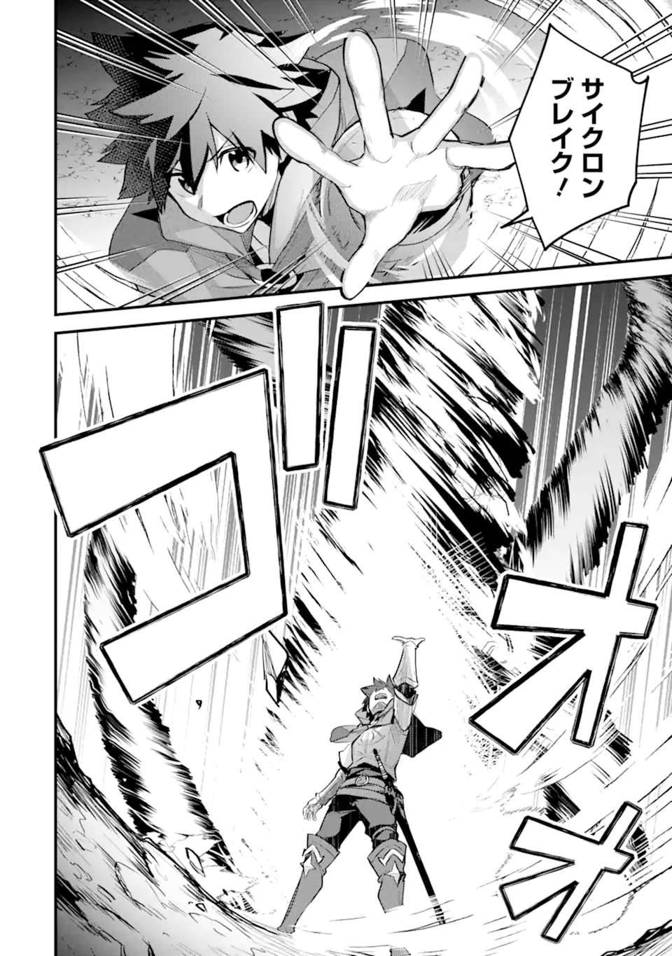 二度転生した少年はsランク冒険者として平穏に過ごす～前世が 第37.1話 - Page 8