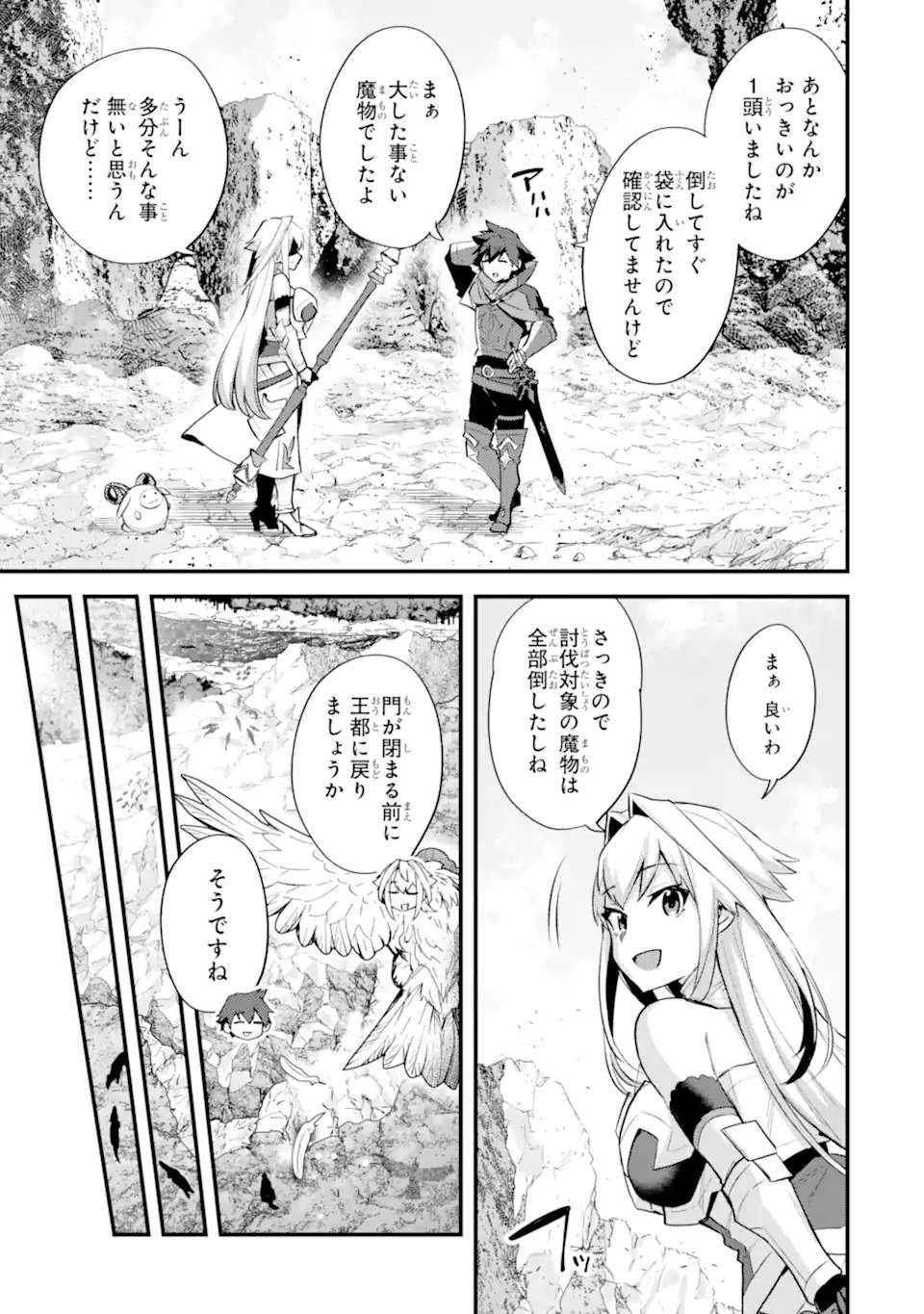 二度転生した少年はsランク冒険者として平穏に過ごす～前世が 第37.2話 - Page 3