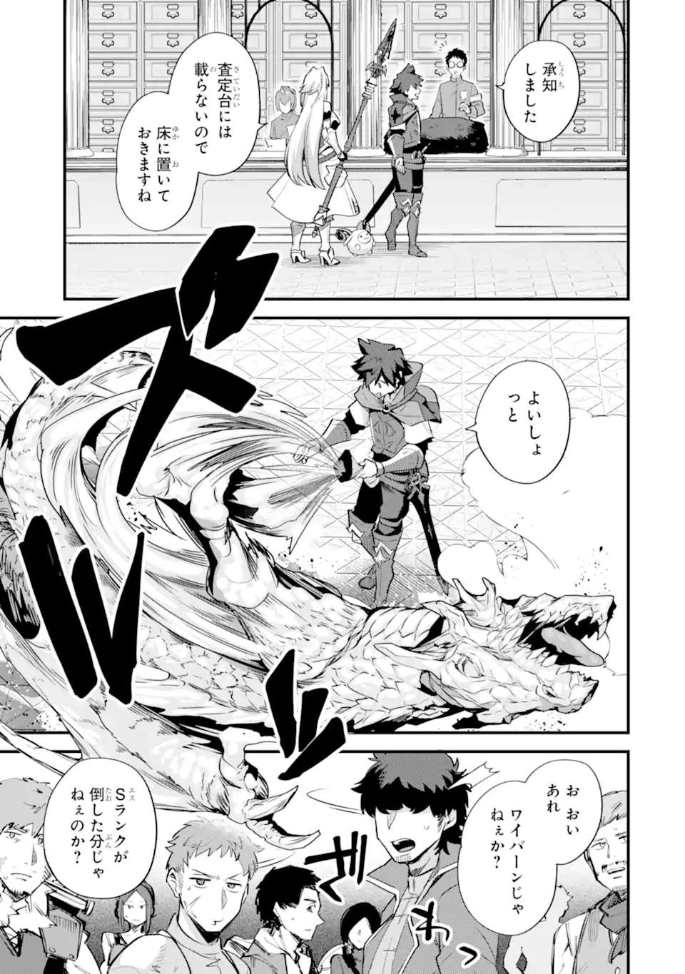 二度転生した少年はsランク冒険者として平穏に過ごす～前世が 第37.3話 - Page 4
