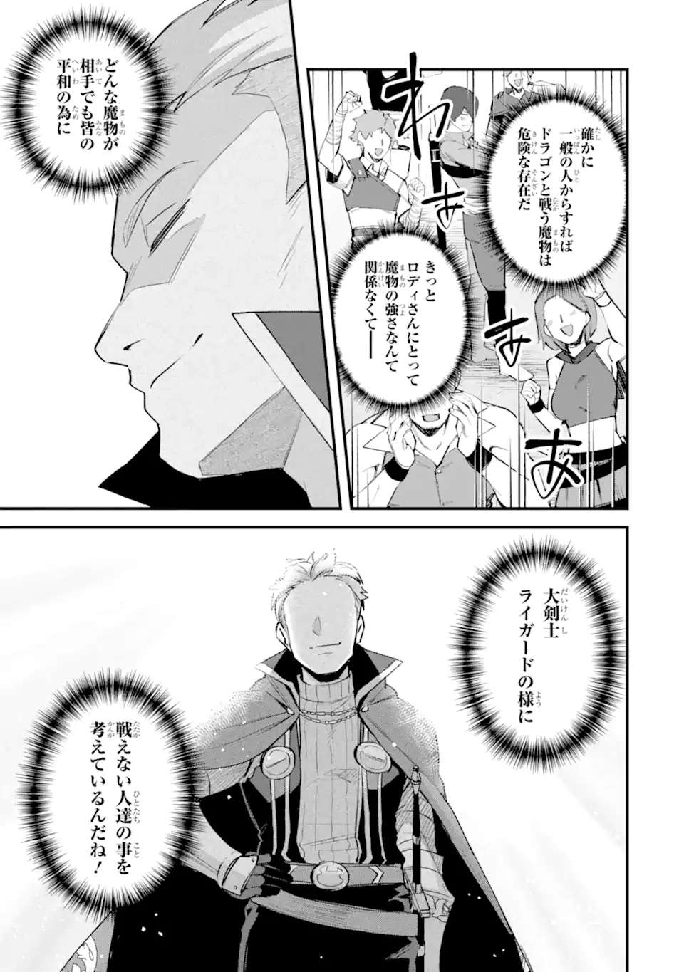 二度転生した少年はsランク冒険者として平穏に過ごす～前世が 第37.3話 - Page 2