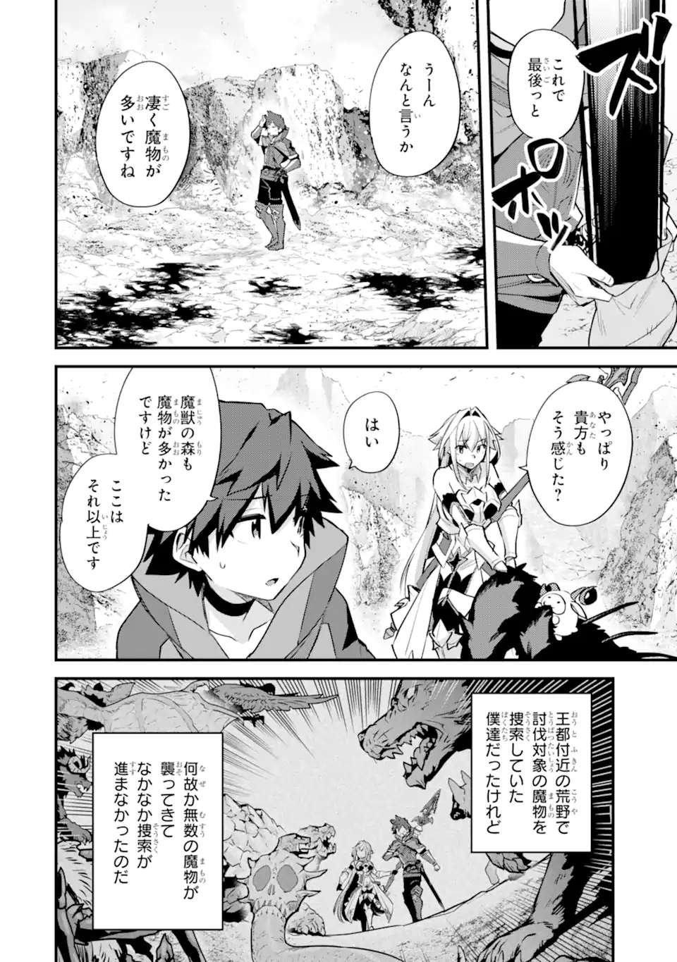 二度転生した少年はsランク冒険者として平穏に過ごす～前世が 第37.1話 - Page 10
