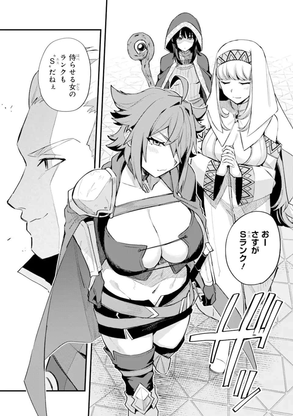 二度転生した少年はsランク冒険者として平穏に過ごす～前世が 第37.2話 - Page 8