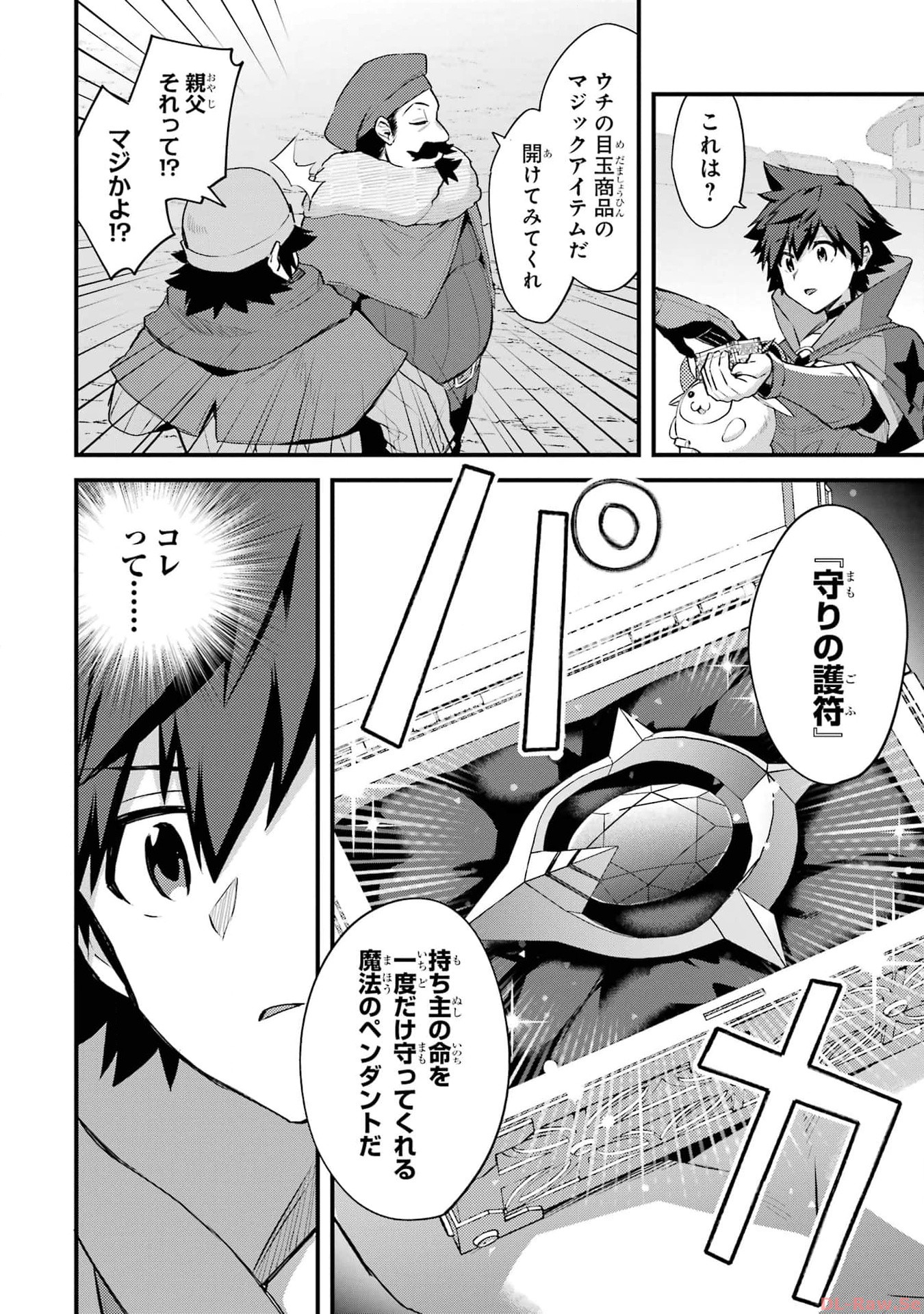 二度転生した少年はsランク冒険者として平穏に過ごす～前世が 第36話 - Page 10