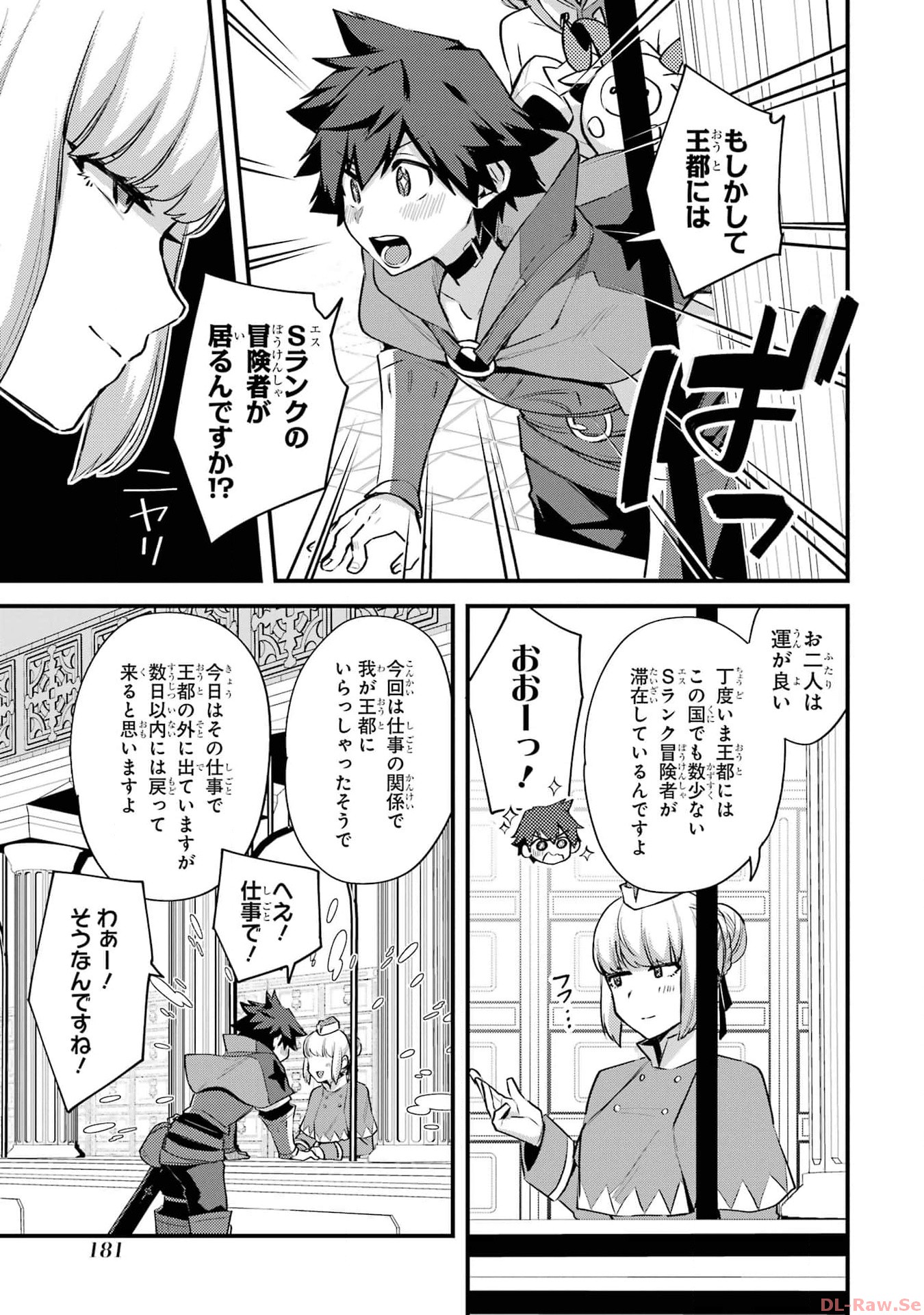二度転生した少年はsランク冒険者として平穏に過ごす～前世が 第36話 - Page 21